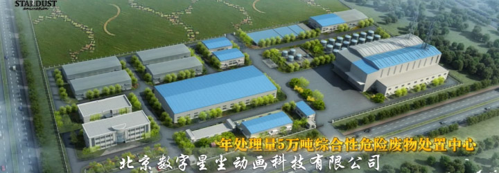 废物处理中心