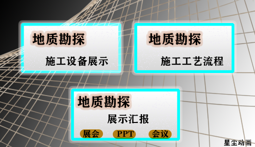 地质勘探