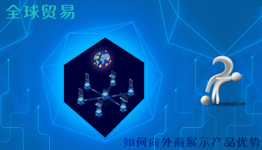 对外经济贸易存在的问题