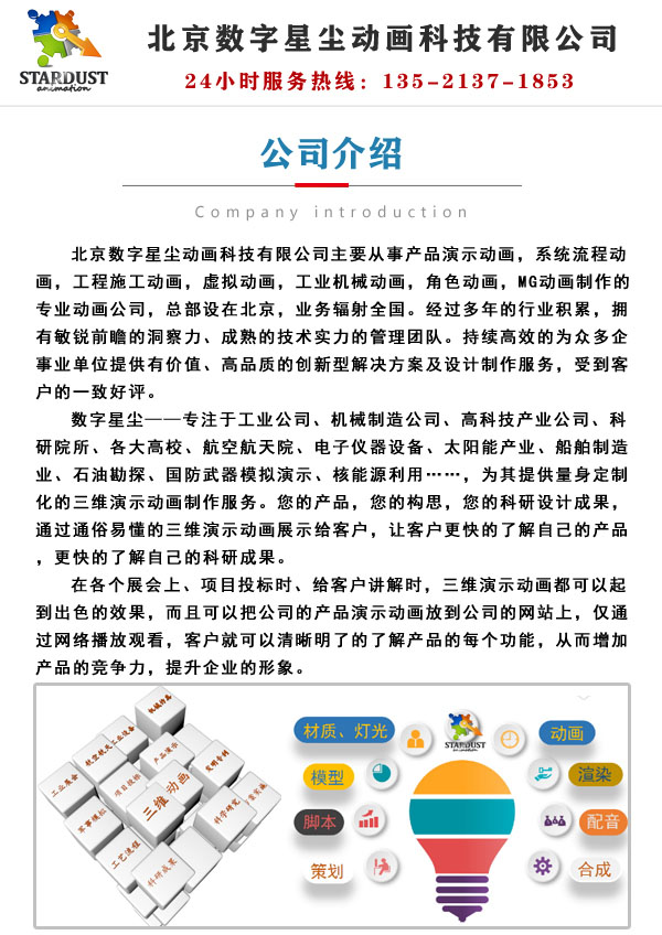 公司介绍