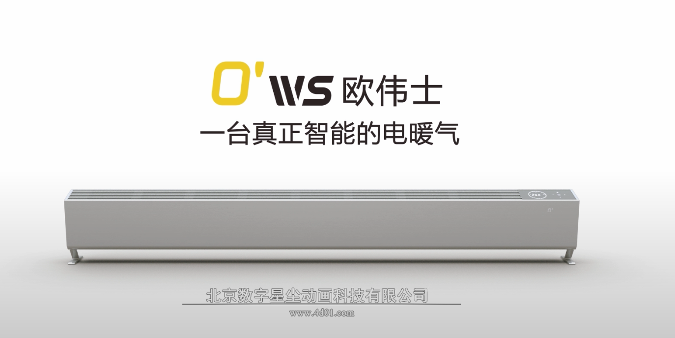 欧伟士动画推广截图