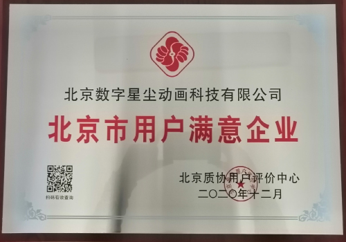 用户满意介绍