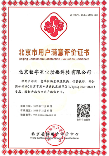 用户满意证书