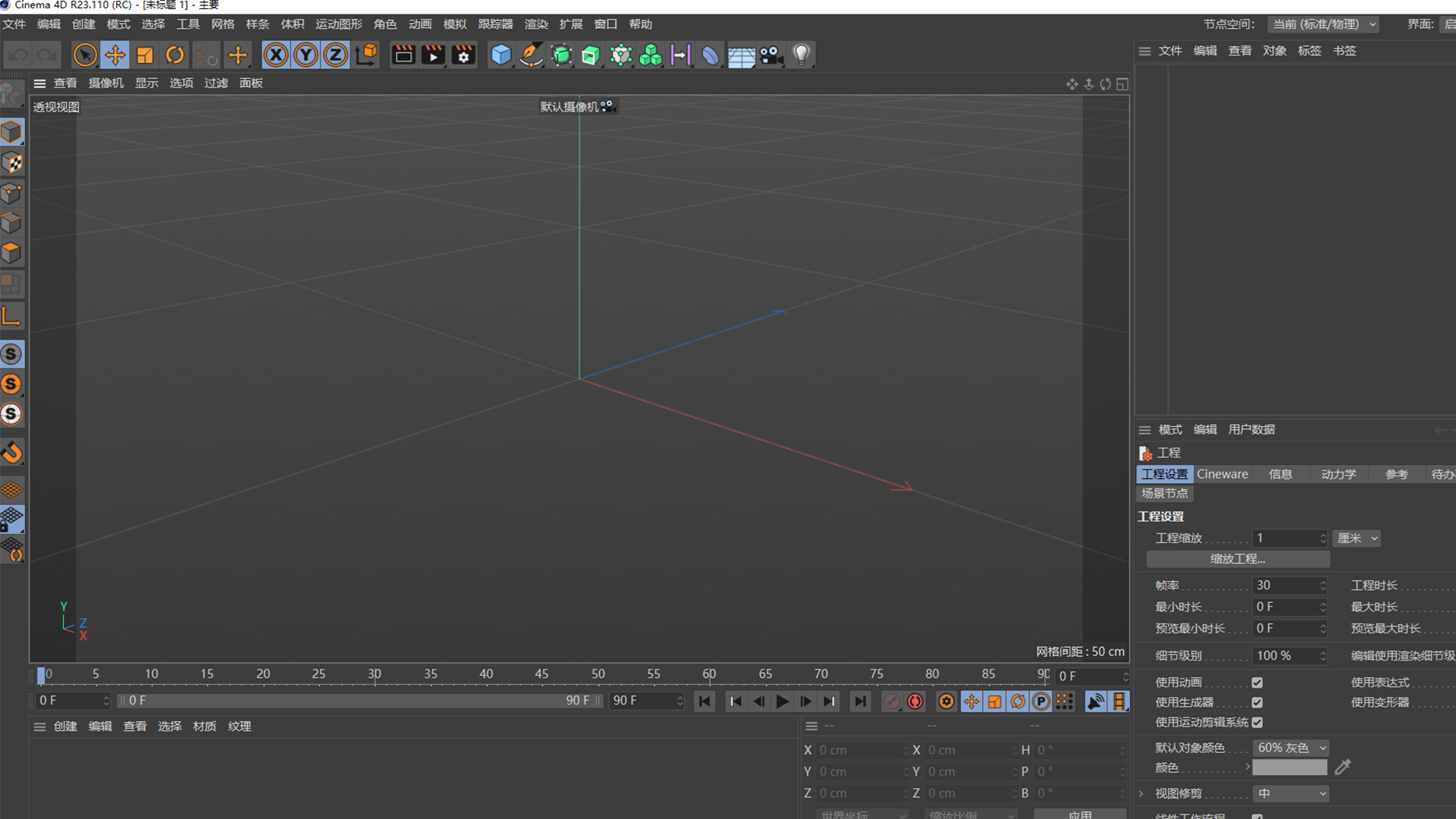 c4d操作界面